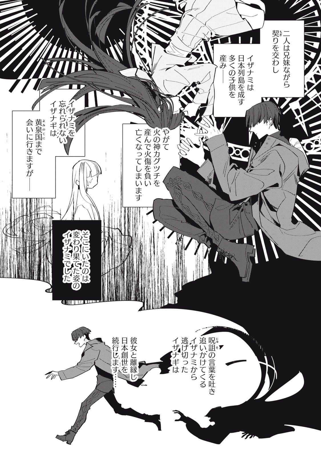 Tantei AI no Real Deep Learning - Chapter 12 - Page 17