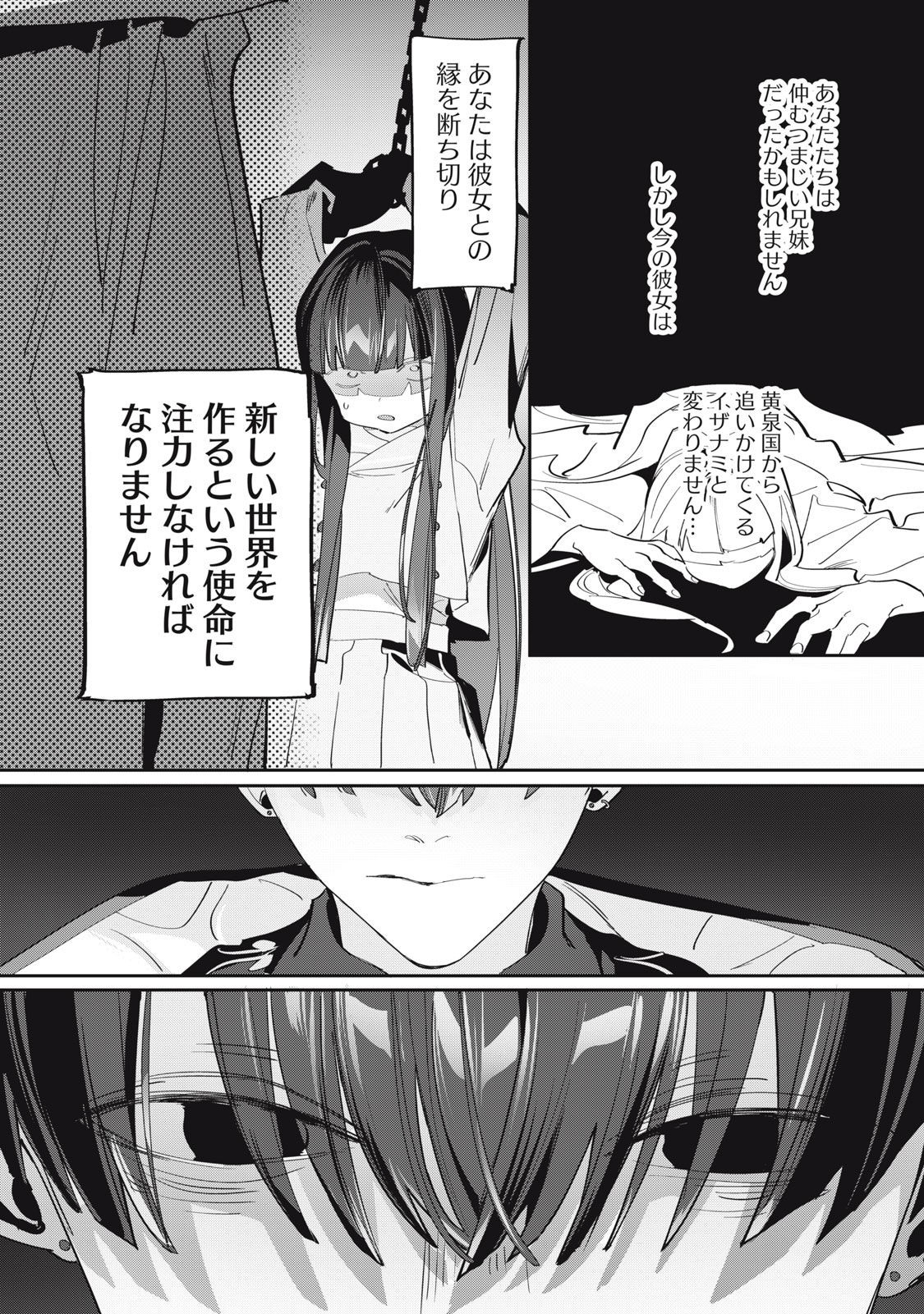 Tantei AI no Real Deep Learning - Chapter 12 - Page 18