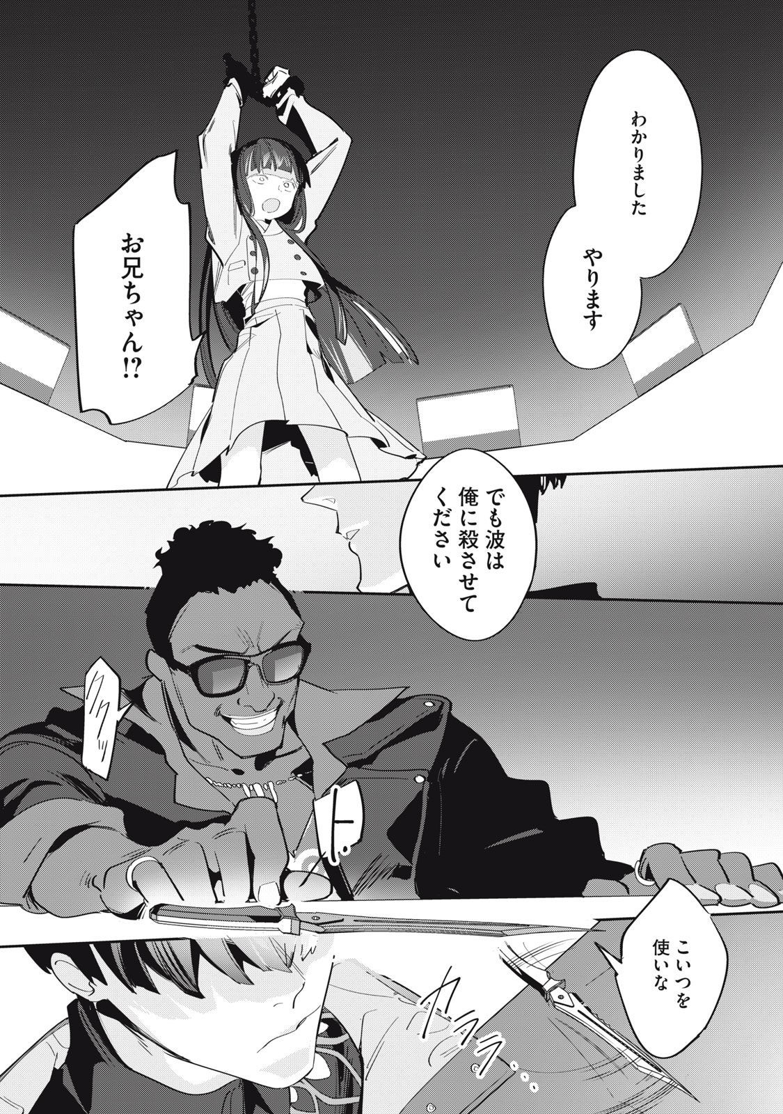 Tantei AI no Real Deep Learning - Chapter 12 - Page 19