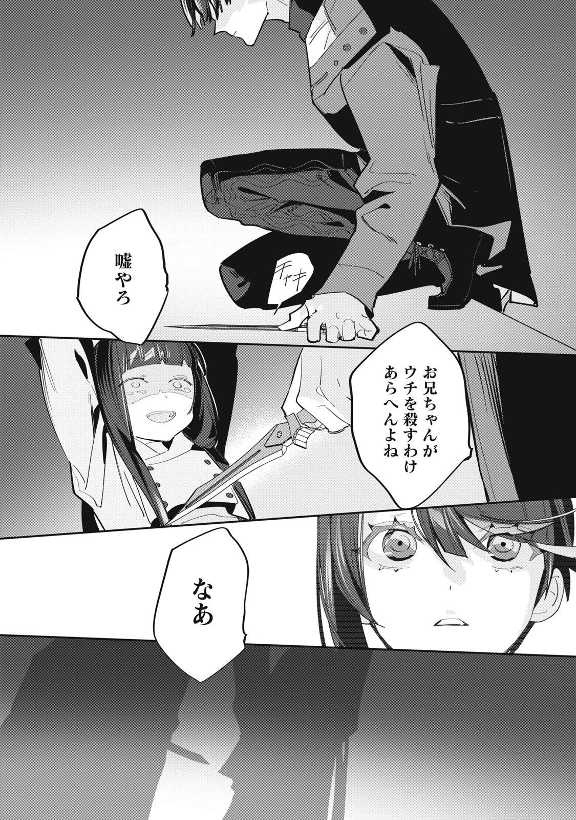 Tantei AI no Real Deep Learning - Chapter 12 - Page 20