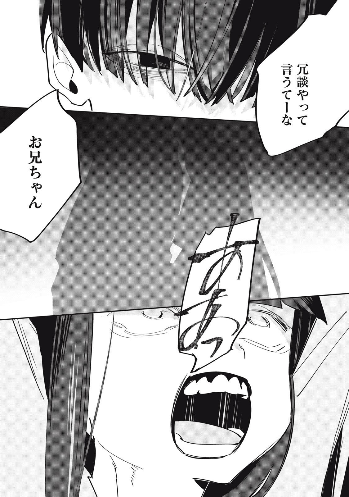 Tantei AI no Real Deep Learning - Chapter 12 - Page 21