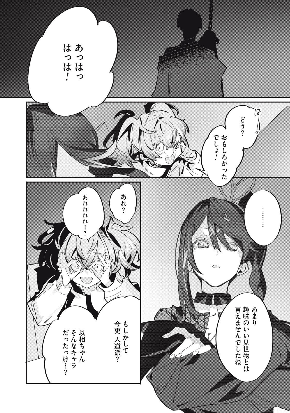 Tantei AI no Real Deep Learning - Chapter 12 - Page 24