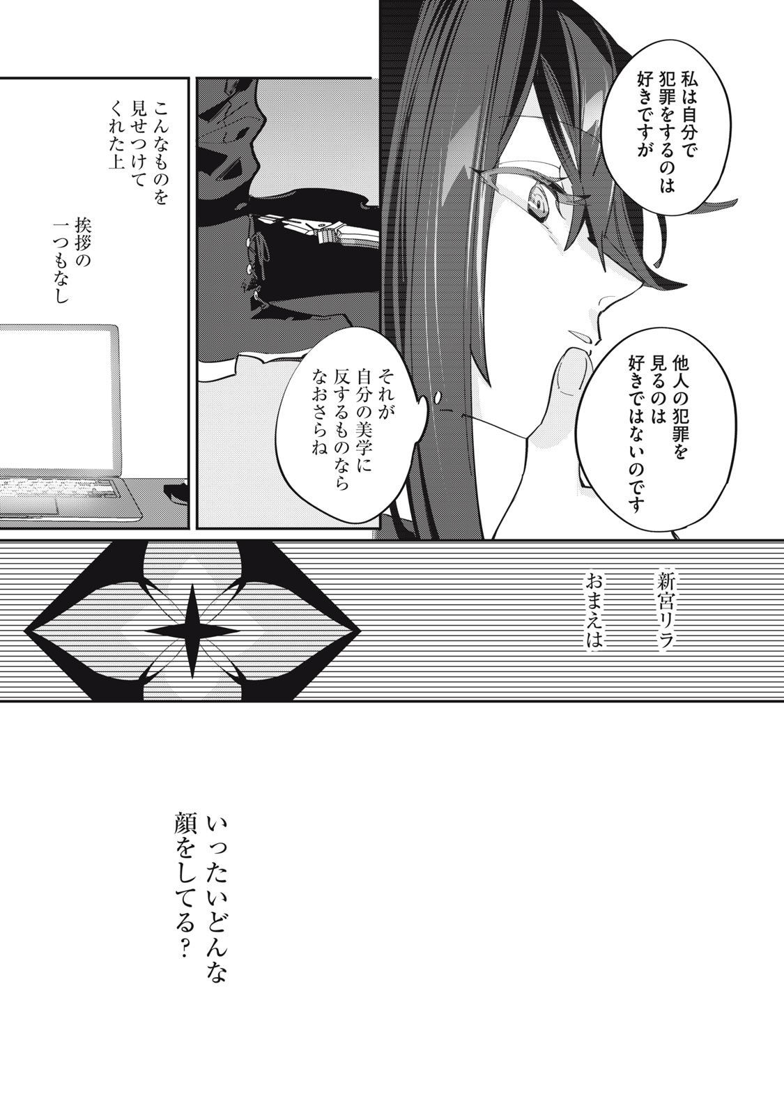 Tantei AI no Real Deep Learning - Chapter 12 - Page 25