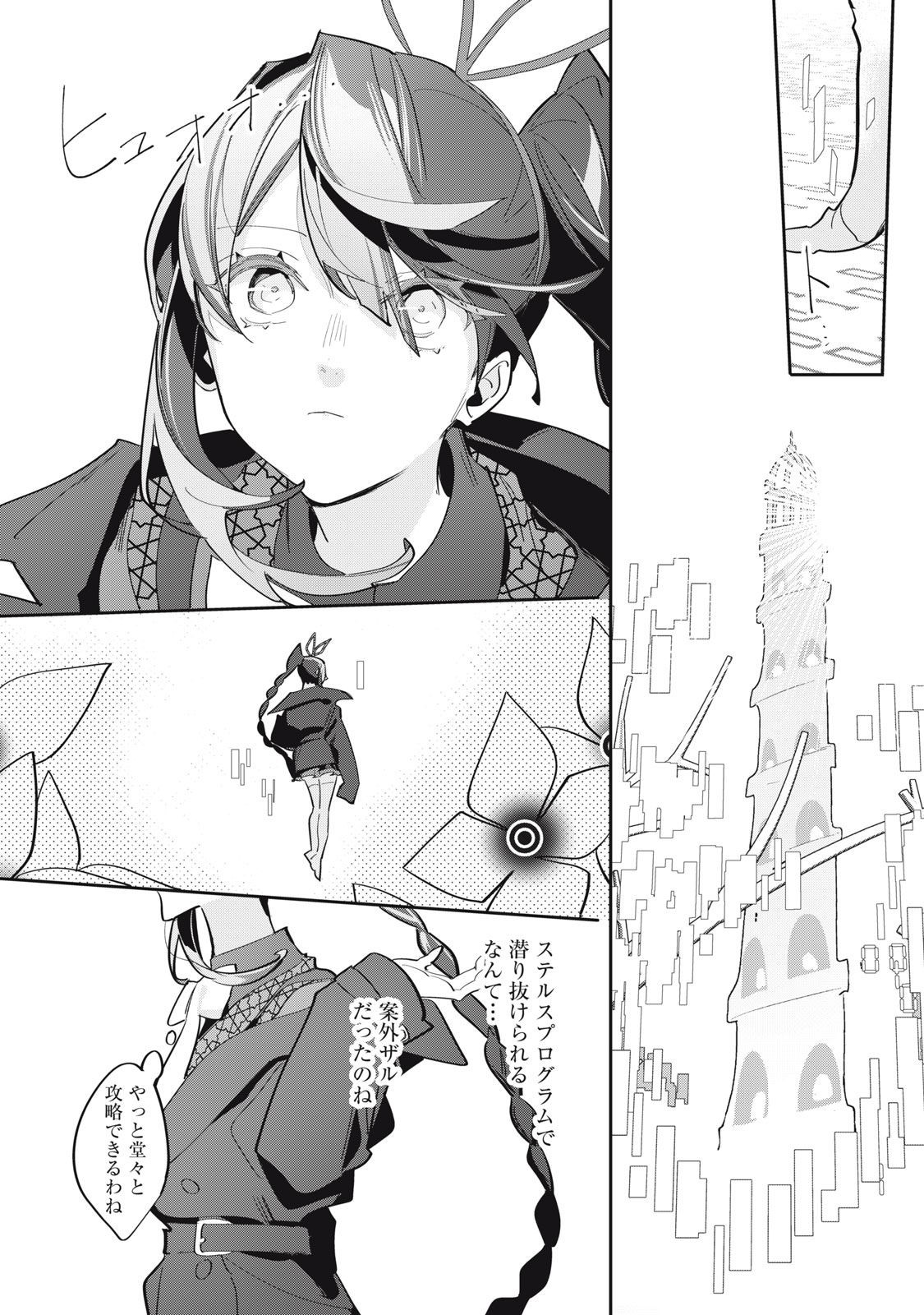 Tantei AI no Real Deep Learning - Chapter 12 - Page 26