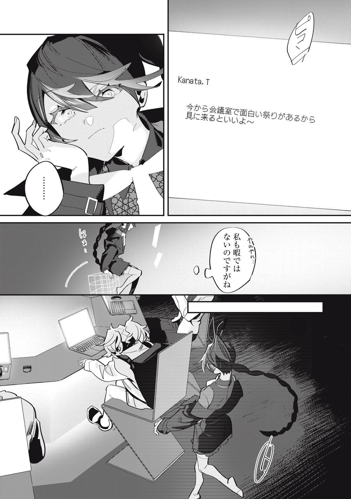 Tantei AI no Real Deep Learning - Chapter 12 - Page 3