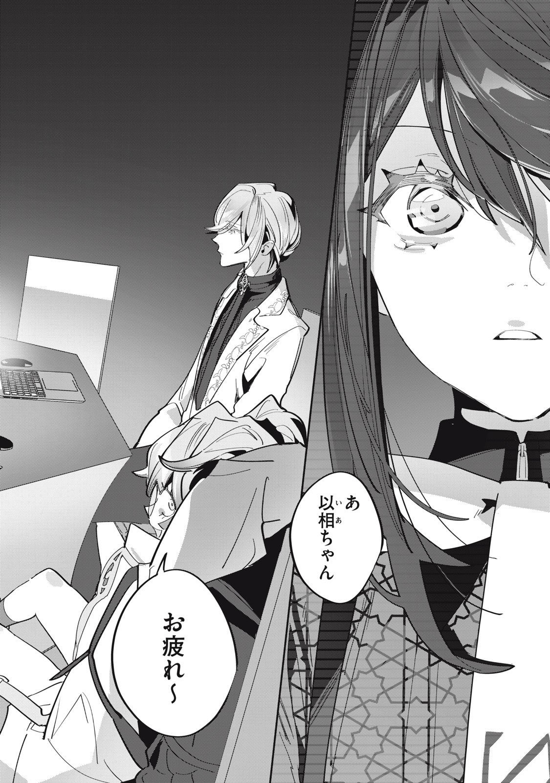 Tantei AI no Real Deep Learning - Chapter 12 - Page 4