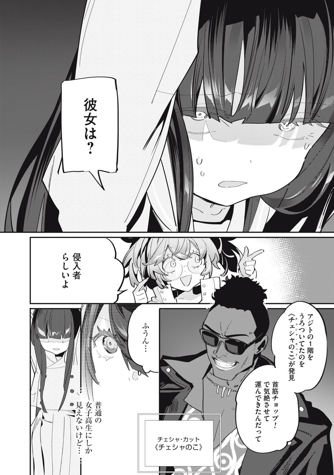 Tantei AI no Real Deep Learning - Chapter 12 - Page 6