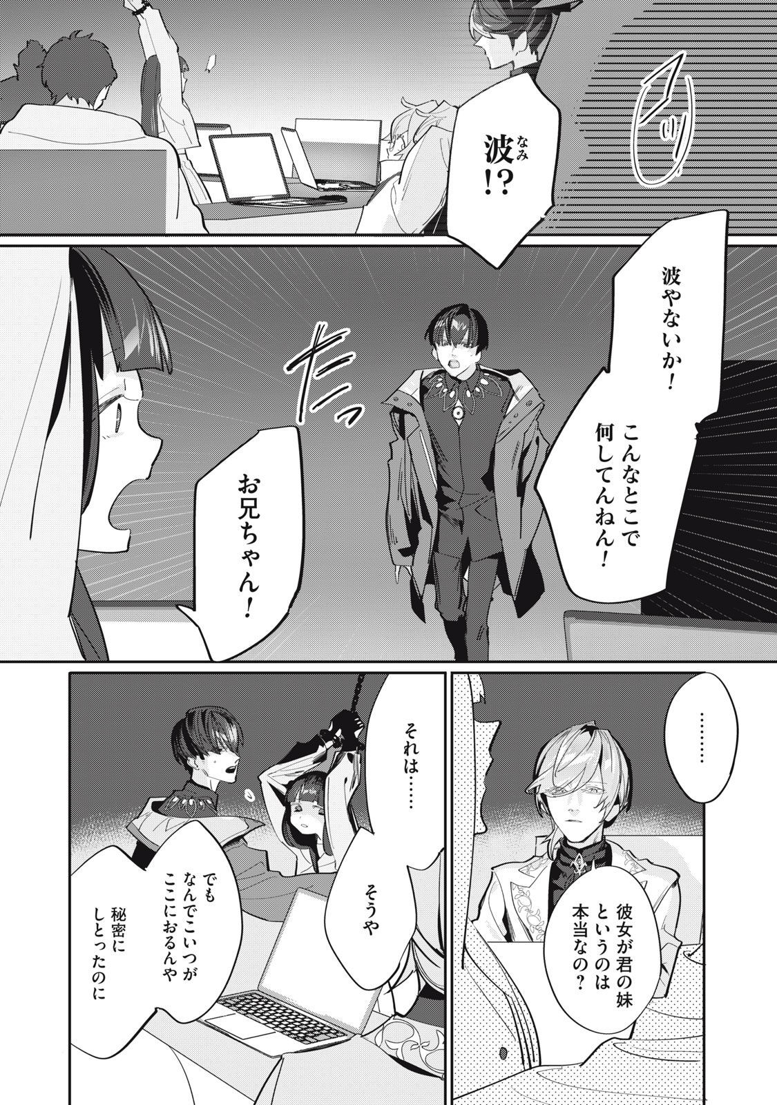 Tantei AI no Real Deep Learning - Chapter 12 - Page 7