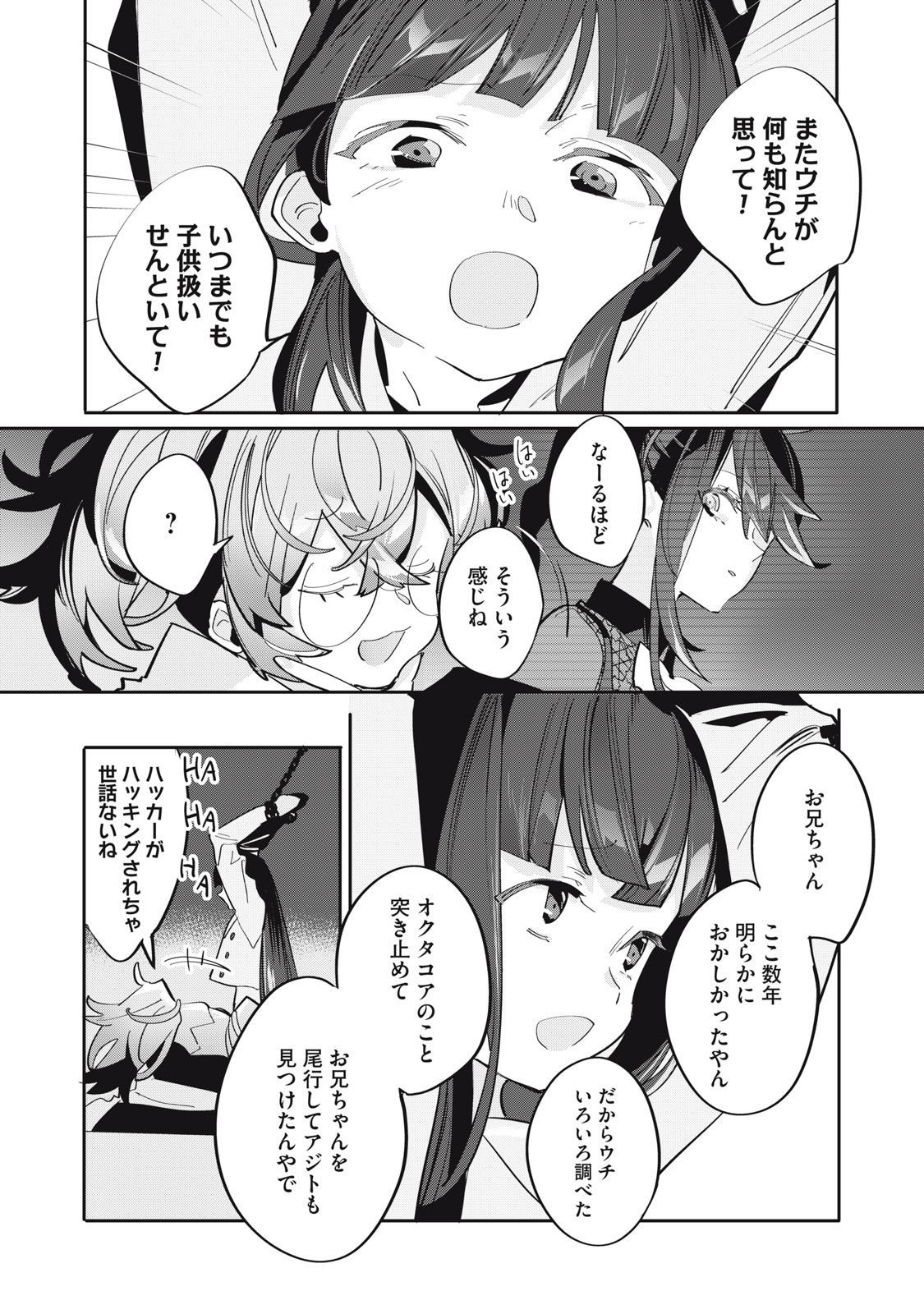 Tantei AI no Real Deep Learning - Chapter 12 - Page 8