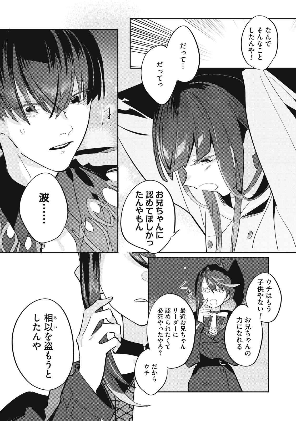 Tantei AI no Real Deep Learning - Chapter 12 - Page 9