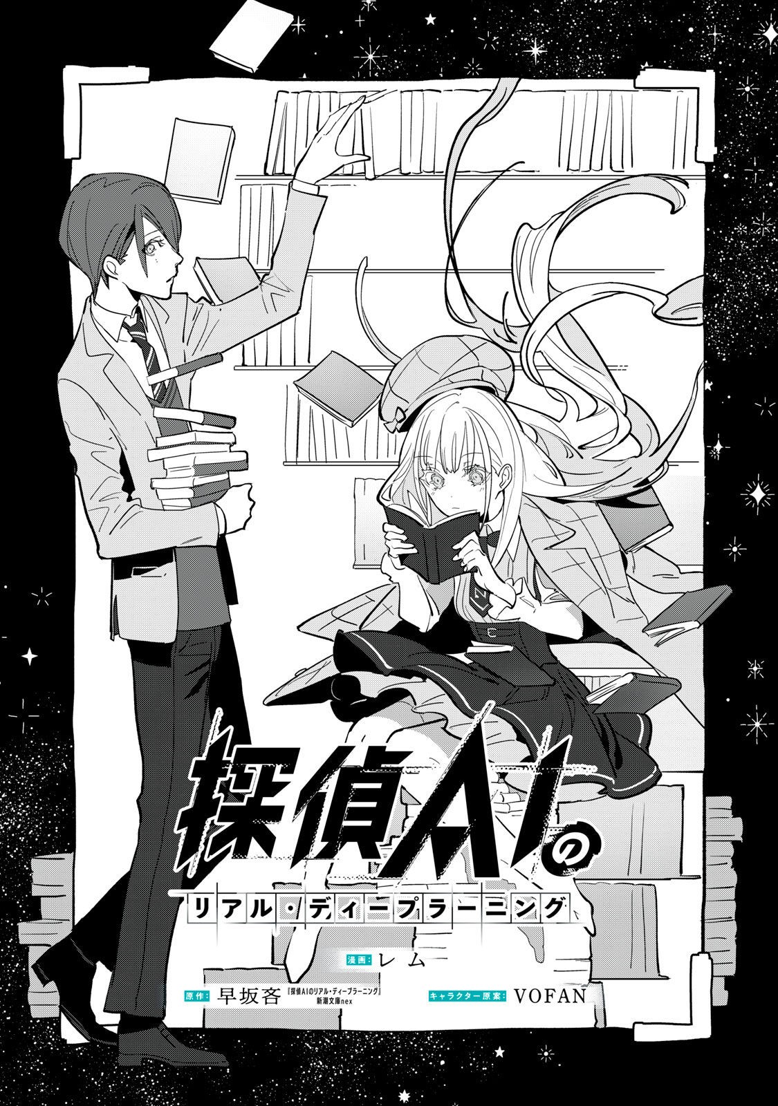 Tantei AI no Real Deep Learning - Chapter 3 - Page 1
