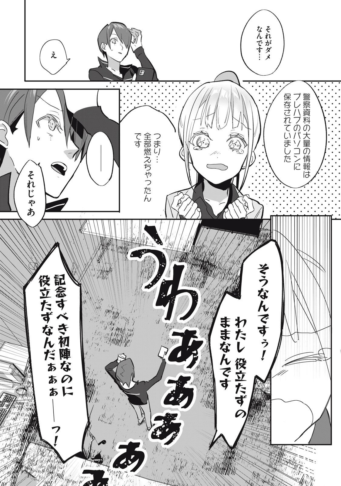 Tantei AI no Real Deep Learning - Chapter 3 - Page 10