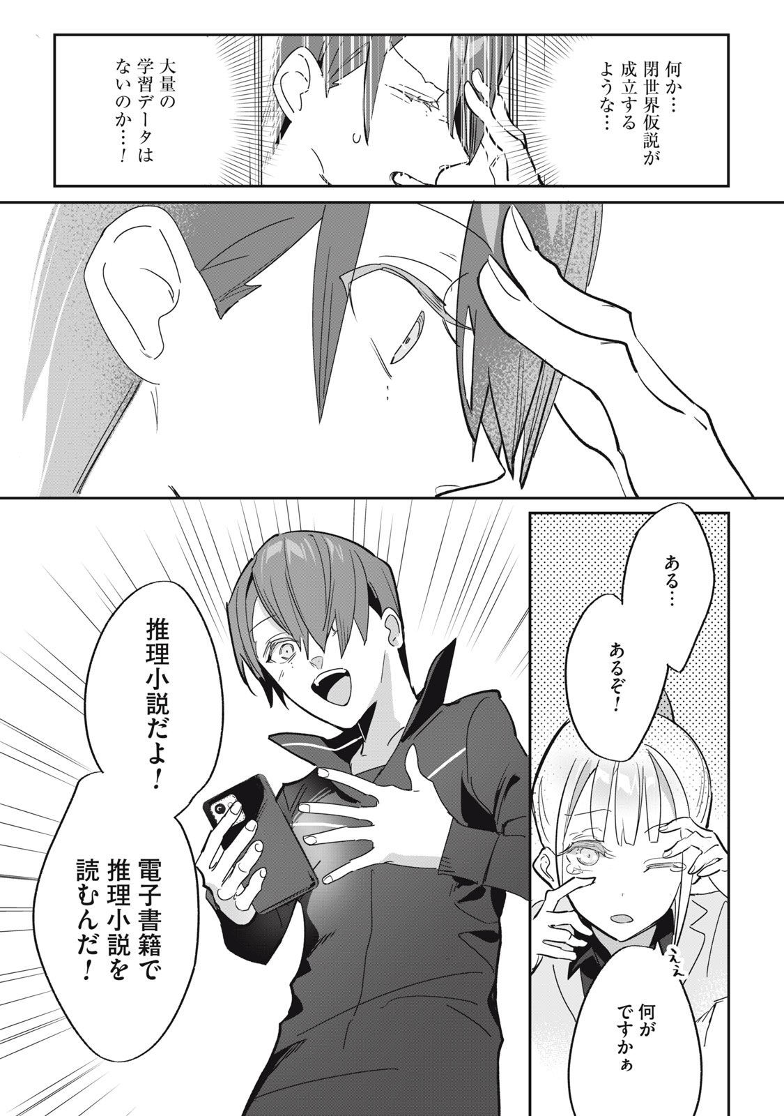 Tantei AI no Real Deep Learning - Chapter 3 - Page 11