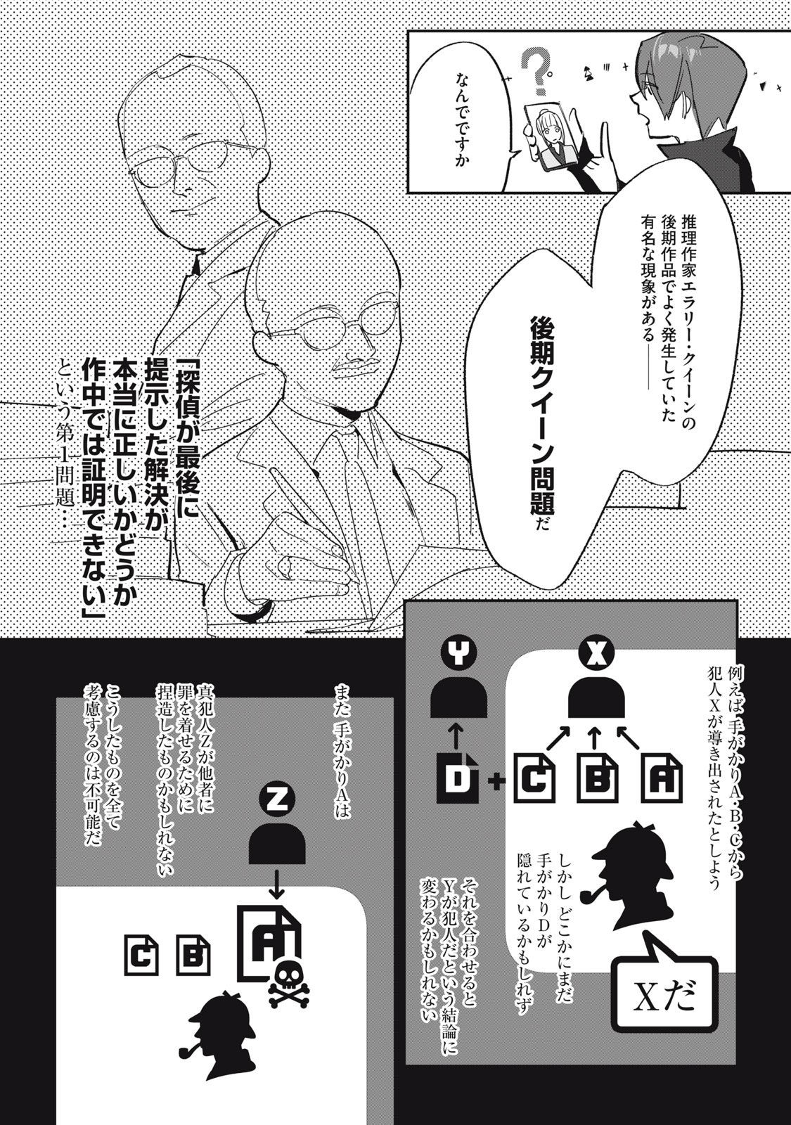 Tantei AI no Real Deep Learning - Chapter 3 - Page 12
