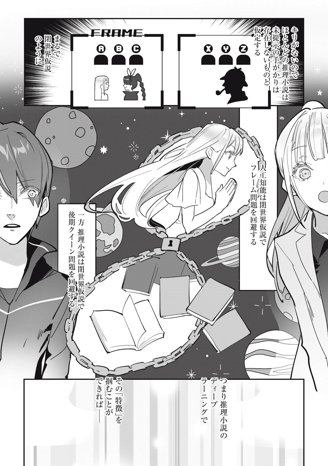 Tantei AI no Real Deep Learning - Chapter 3 - Page 13