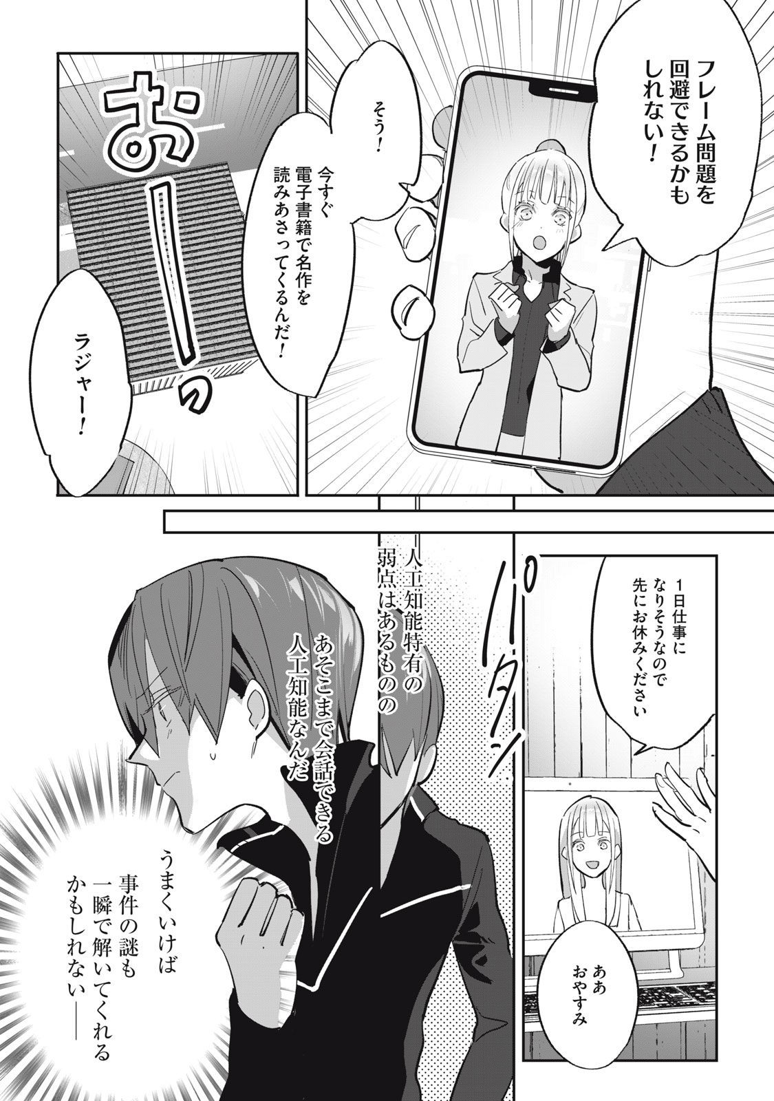 Tantei AI no Real Deep Learning - Chapter 3 - Page 14
