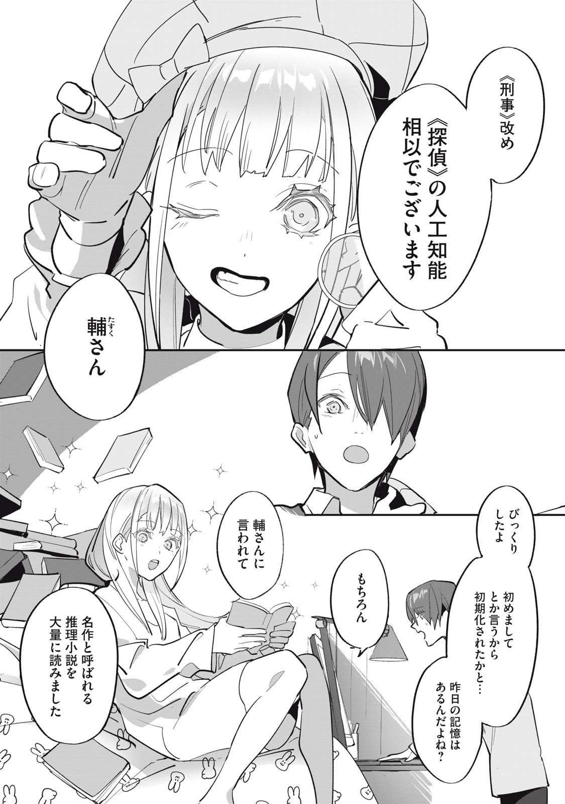 Tantei AI no Real Deep Learning - Chapter 3 - Page 17