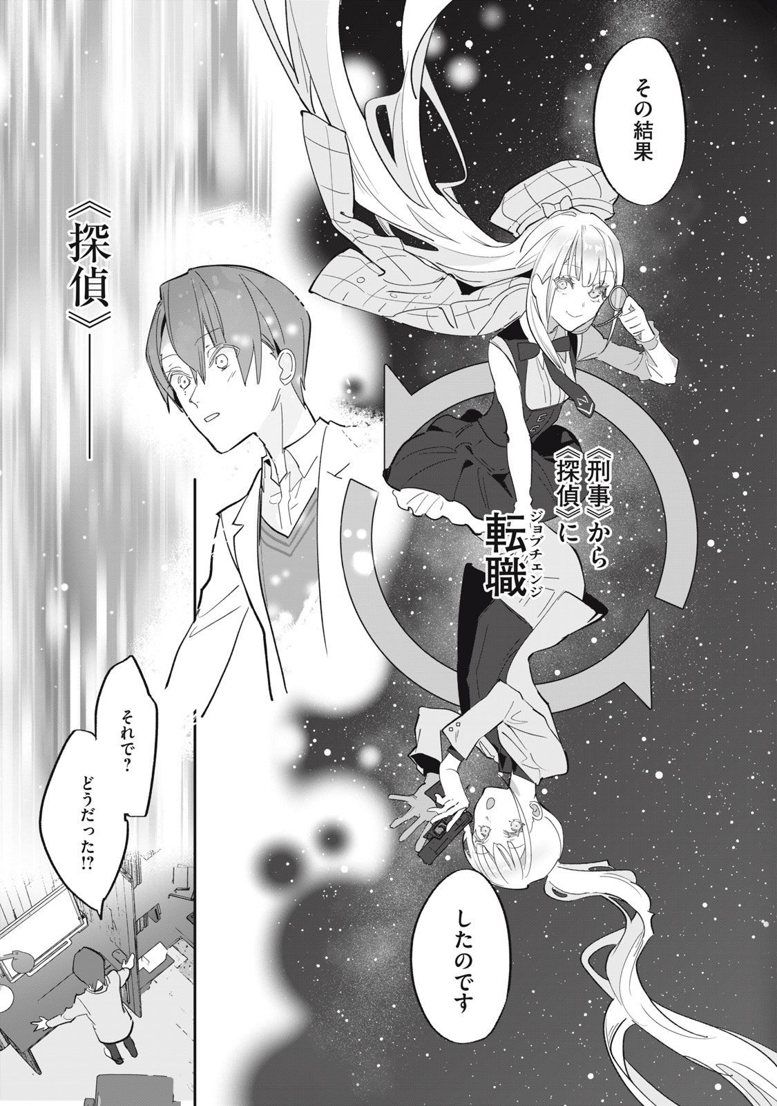 Tantei AI no Real Deep Learning - Chapter 3 - Page 18