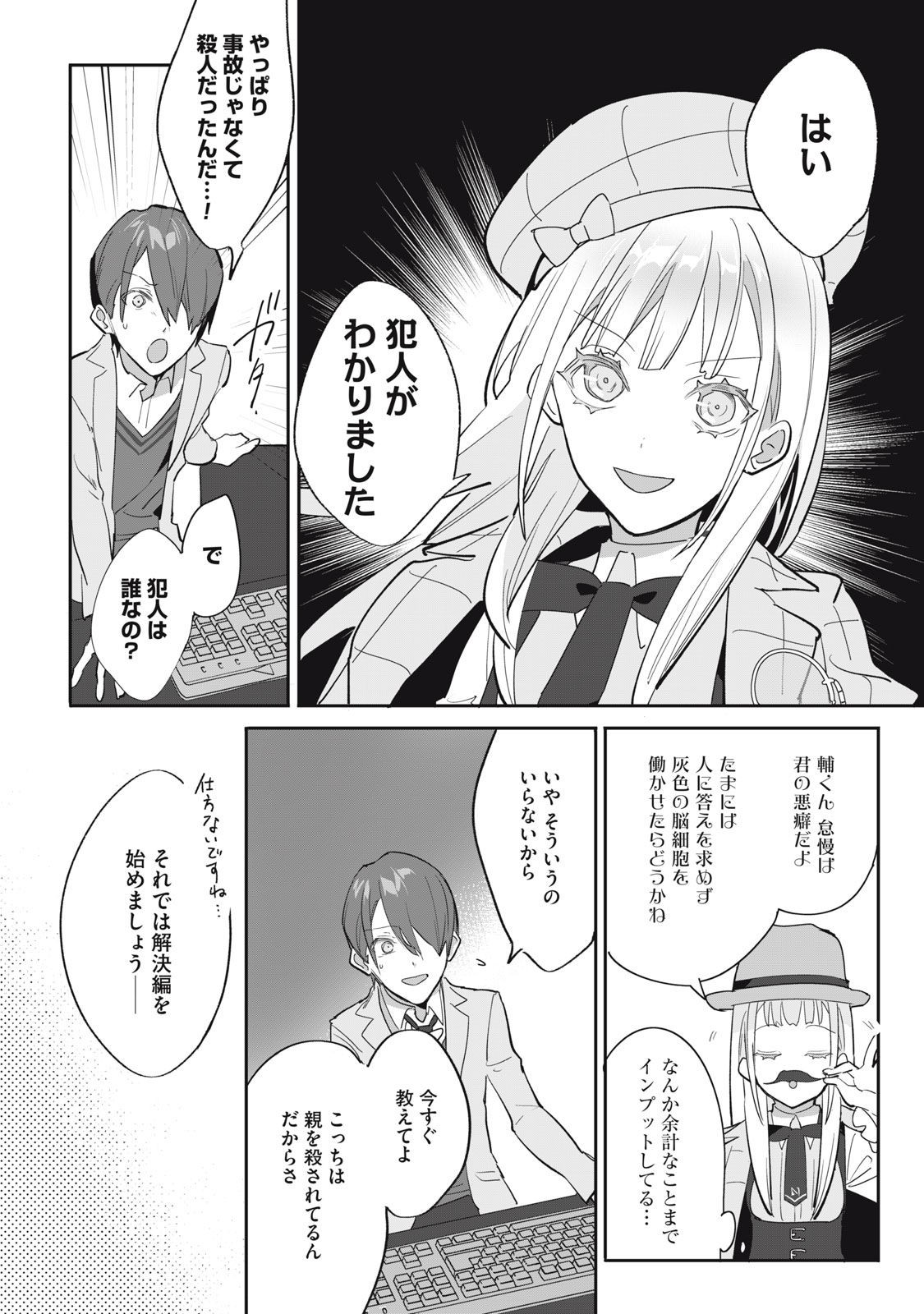 Tantei AI no Real Deep Learning - Chapter 3 - Page 19