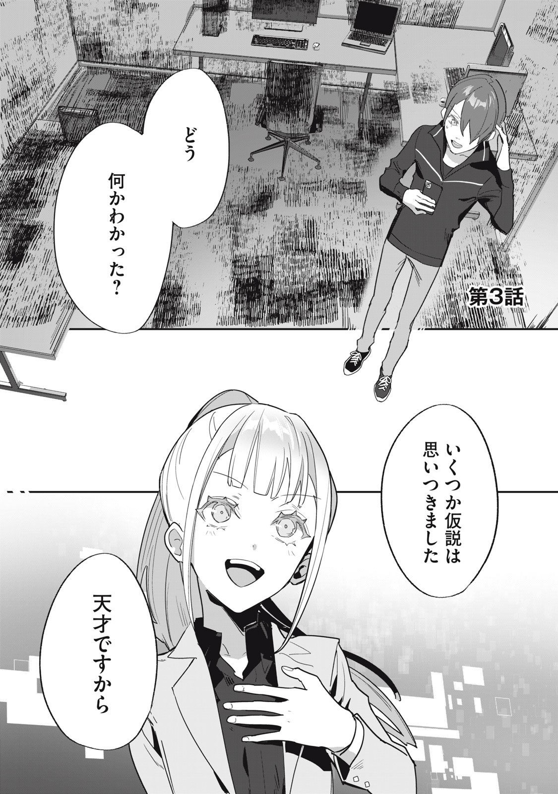 Tantei AI no Real Deep Learning - Chapter 3 - Page 2
