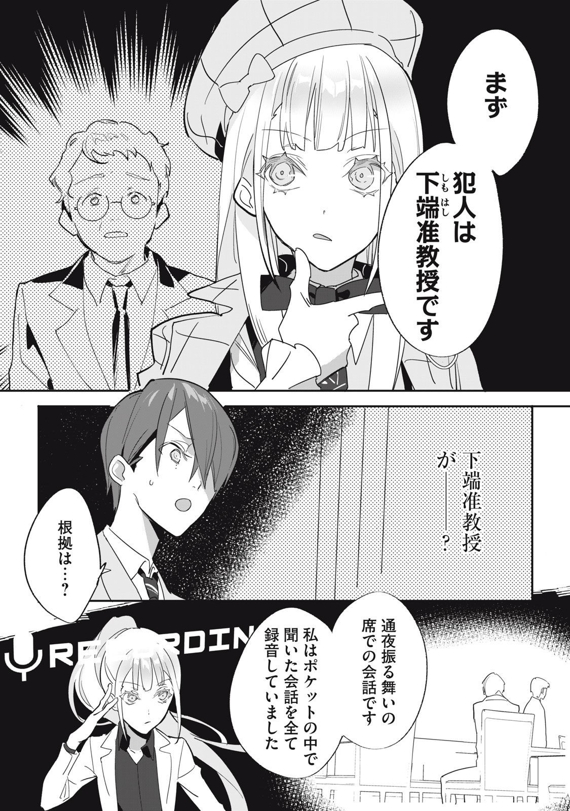 Tantei AI no Real Deep Learning - Chapter 3 - Page 20