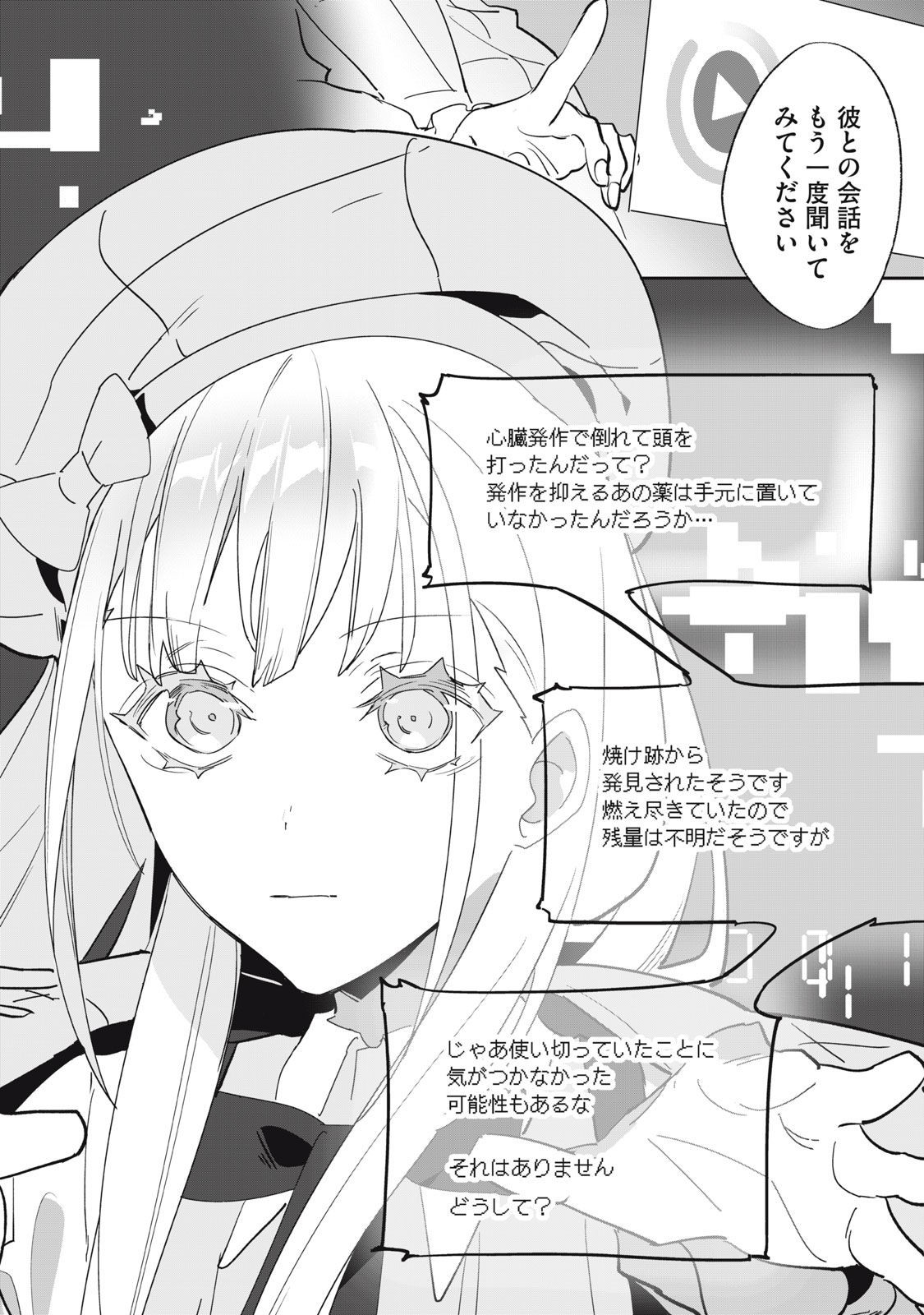 Tantei AI no Real Deep Learning - Chapter 3 - Page 21