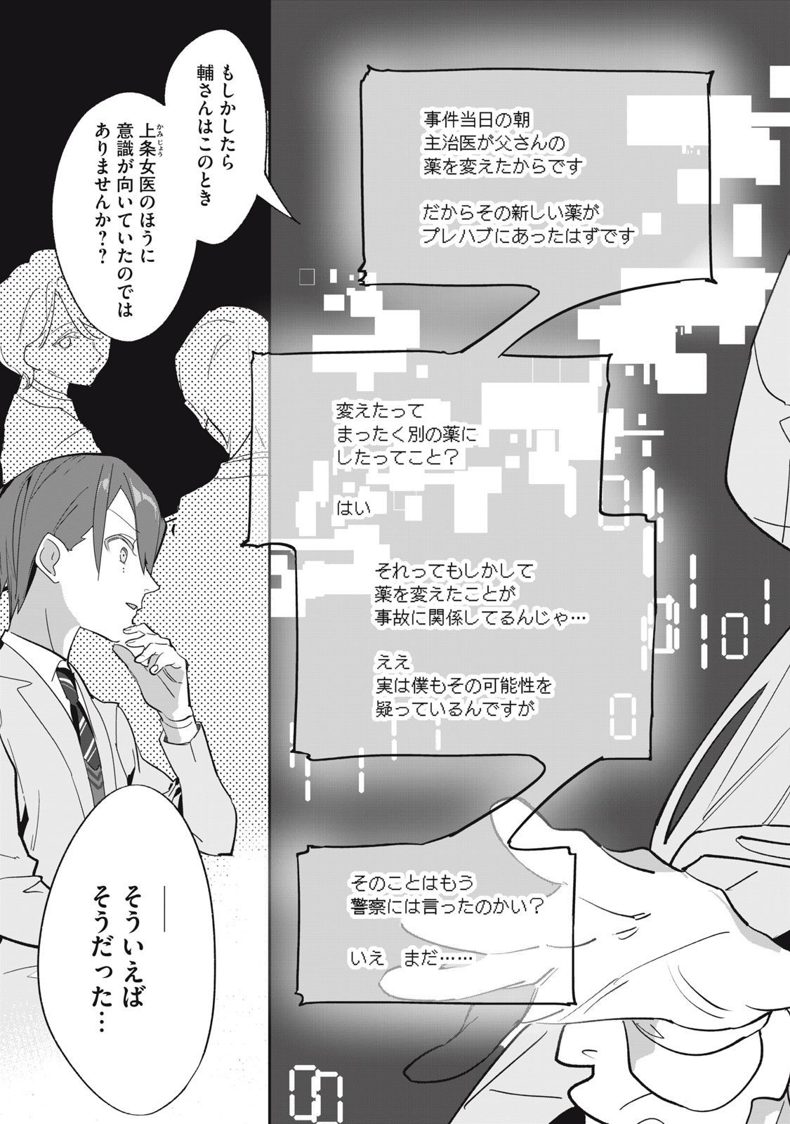 Tantei AI no Real Deep Learning - Chapter 3 - Page 22