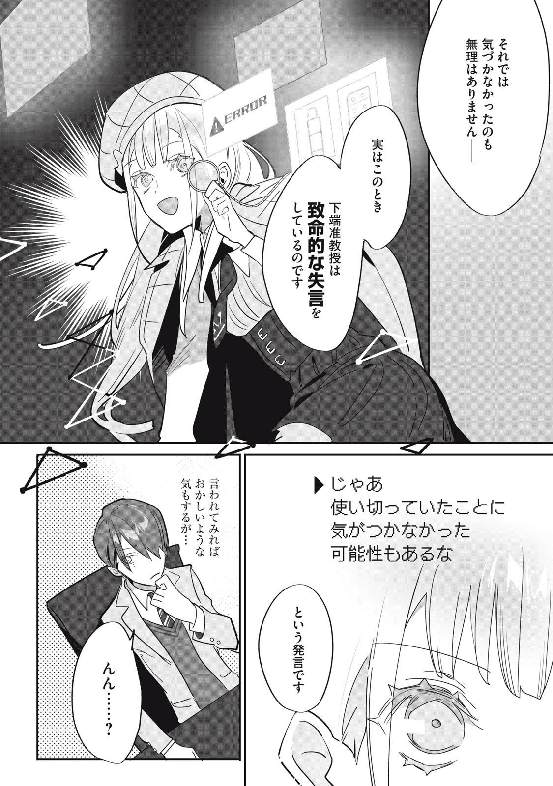Tantei AI no Real Deep Learning - Chapter 3 - Page 23