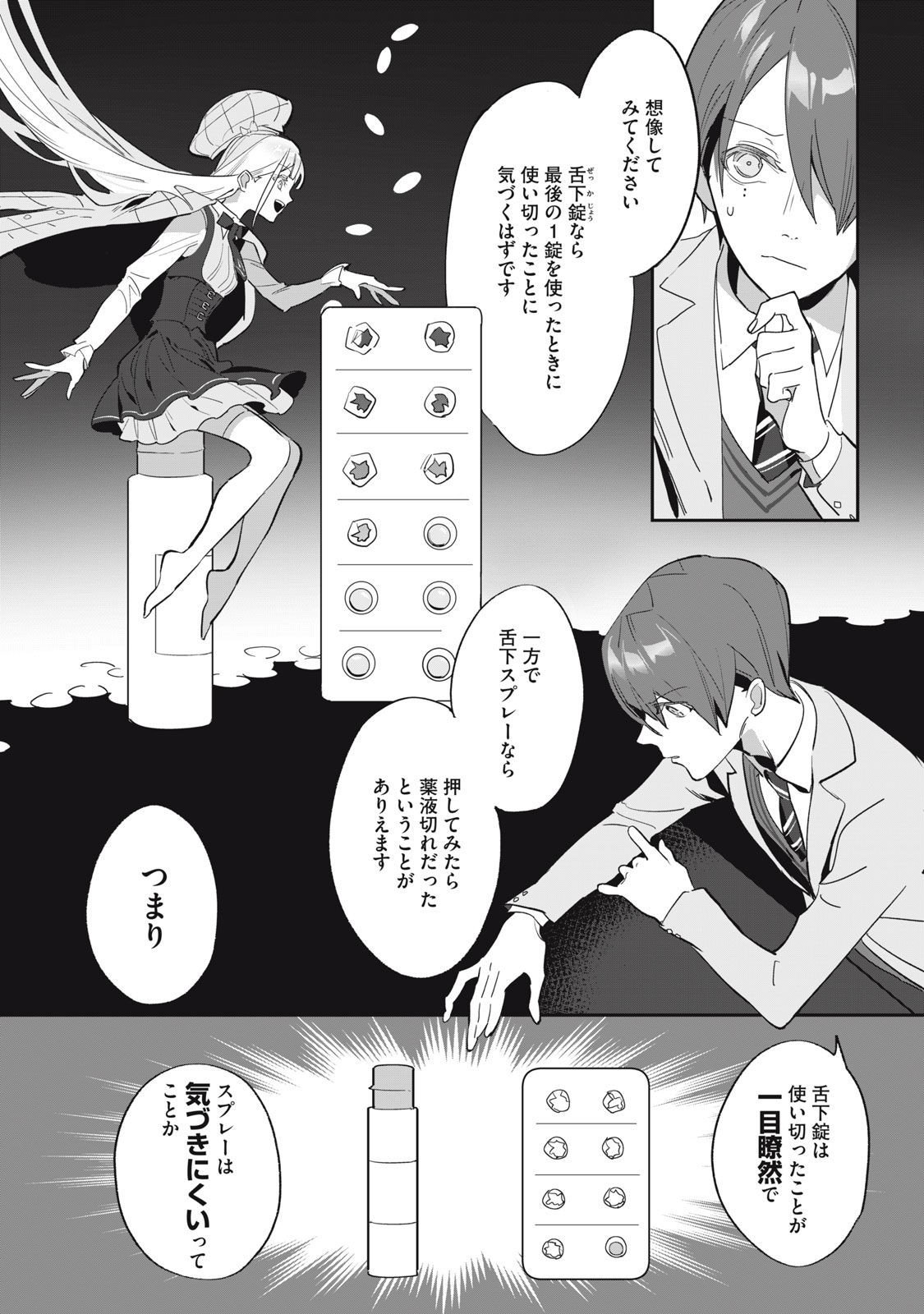 Tantei AI no Real Deep Learning - Chapter 3 - Page 24