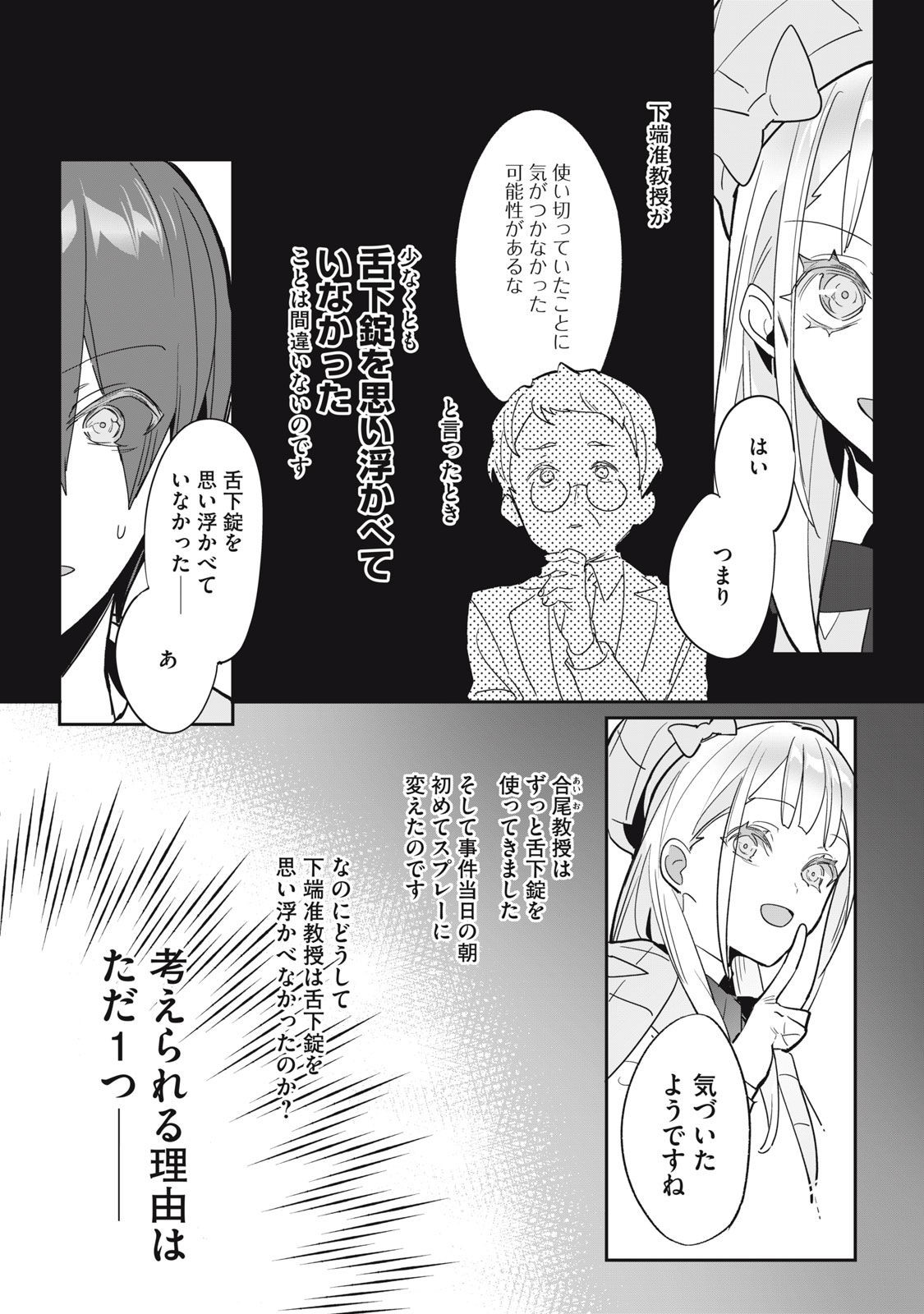 Tantei AI no Real Deep Learning - Chapter 3 - Page 25