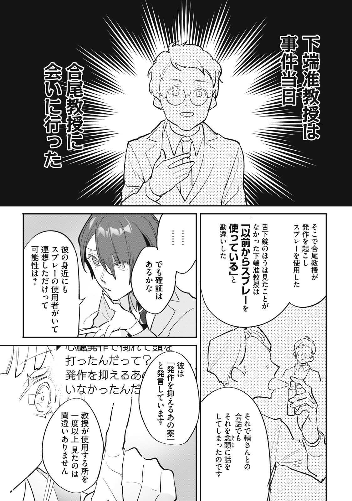 Tantei AI no Real Deep Learning - Chapter 3 - Page 26