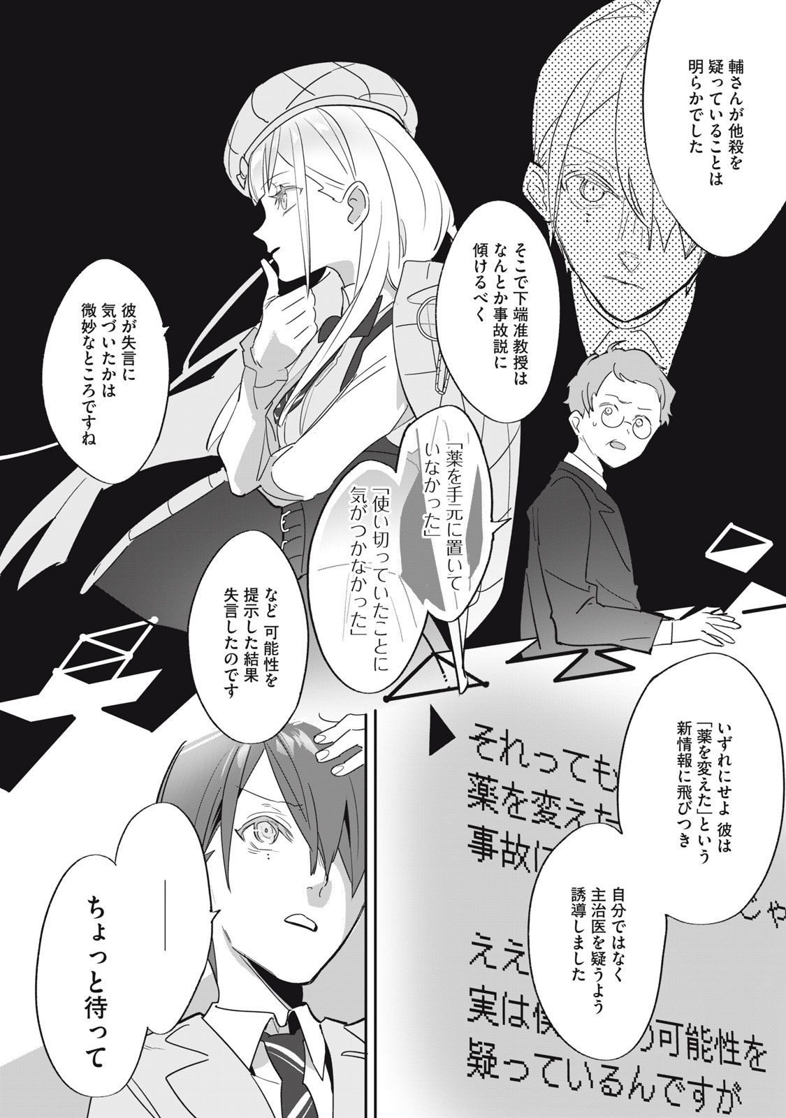 Tantei AI no Real Deep Learning - Chapter 3 - Page 27