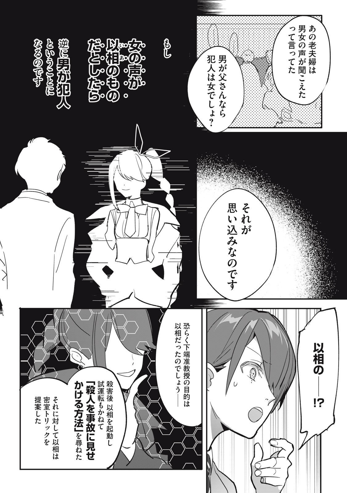 Tantei AI no Real Deep Learning - Chapter 3 - Page 28