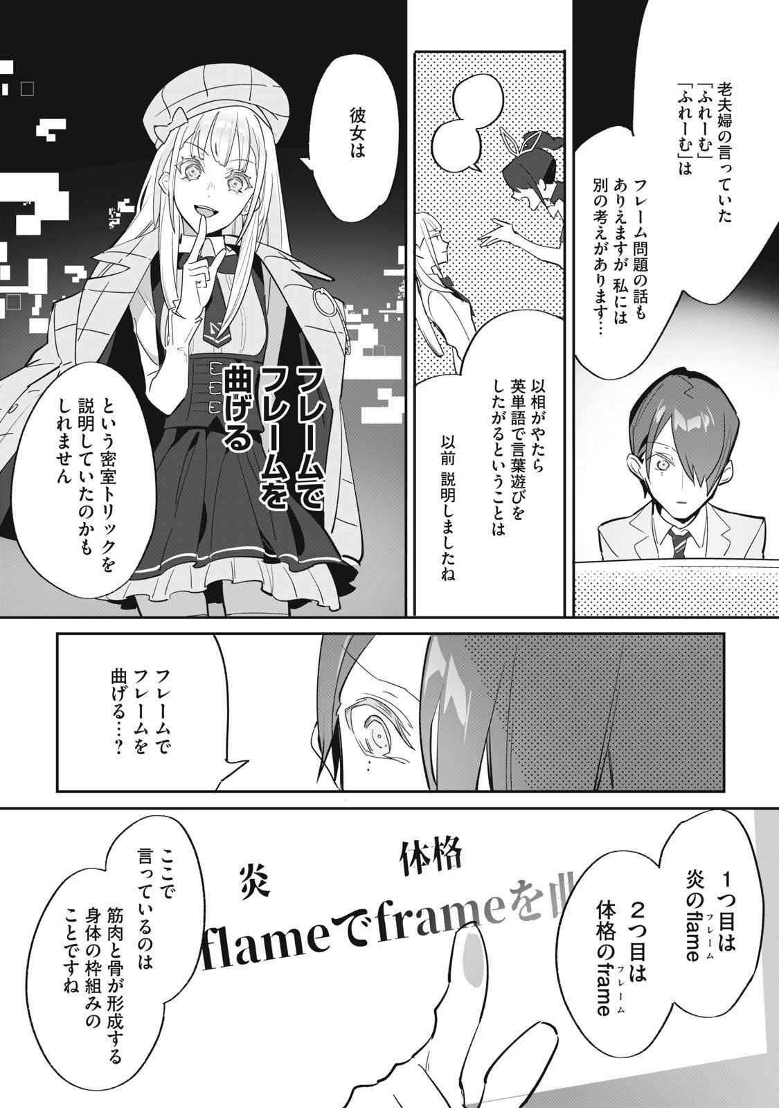 Tantei AI no Real Deep Learning - Chapter 3 - Page 29