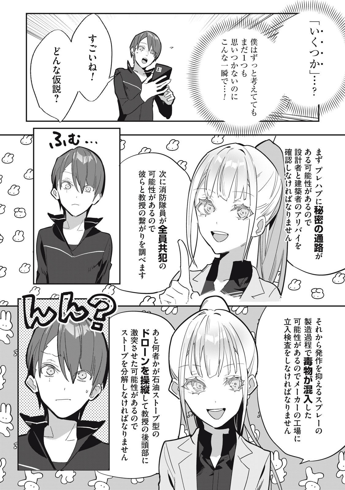 Tantei AI no Real Deep Learning - Chapter 3 - Page 3