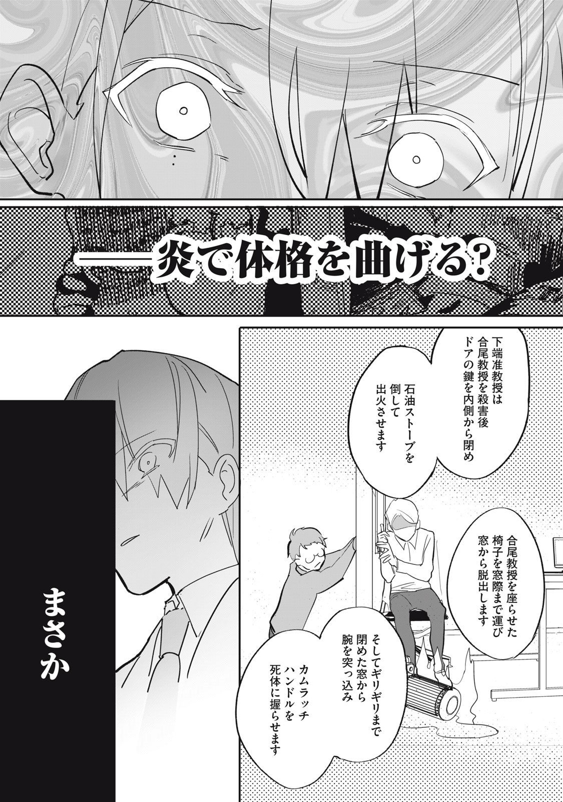Tantei AI no Real Deep Learning - Chapter 3 - Page 30