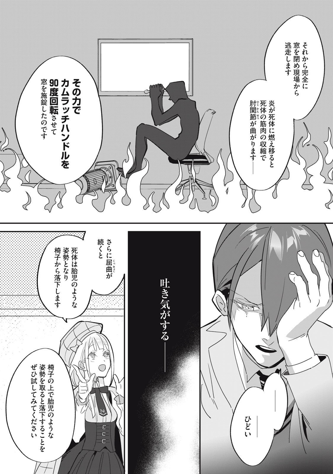 Tantei AI no Real Deep Learning - Chapter 3 - Page 31