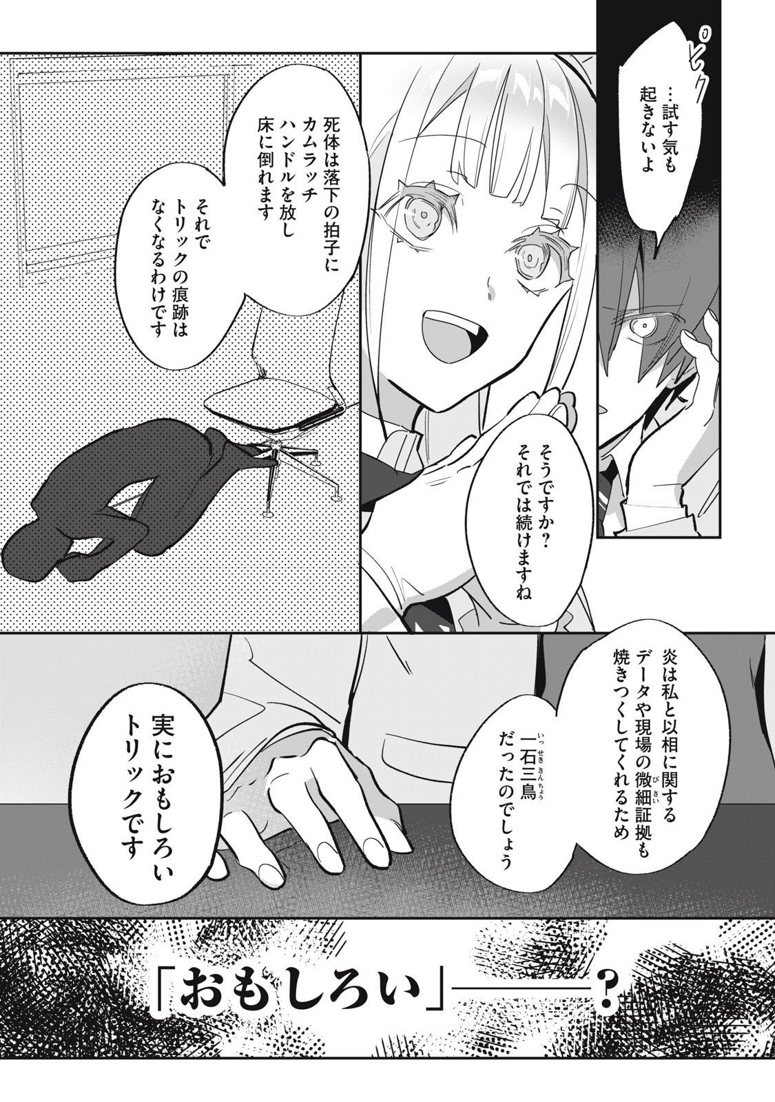 Tantei AI no Real Deep Learning - Chapter 3 - Page 32
