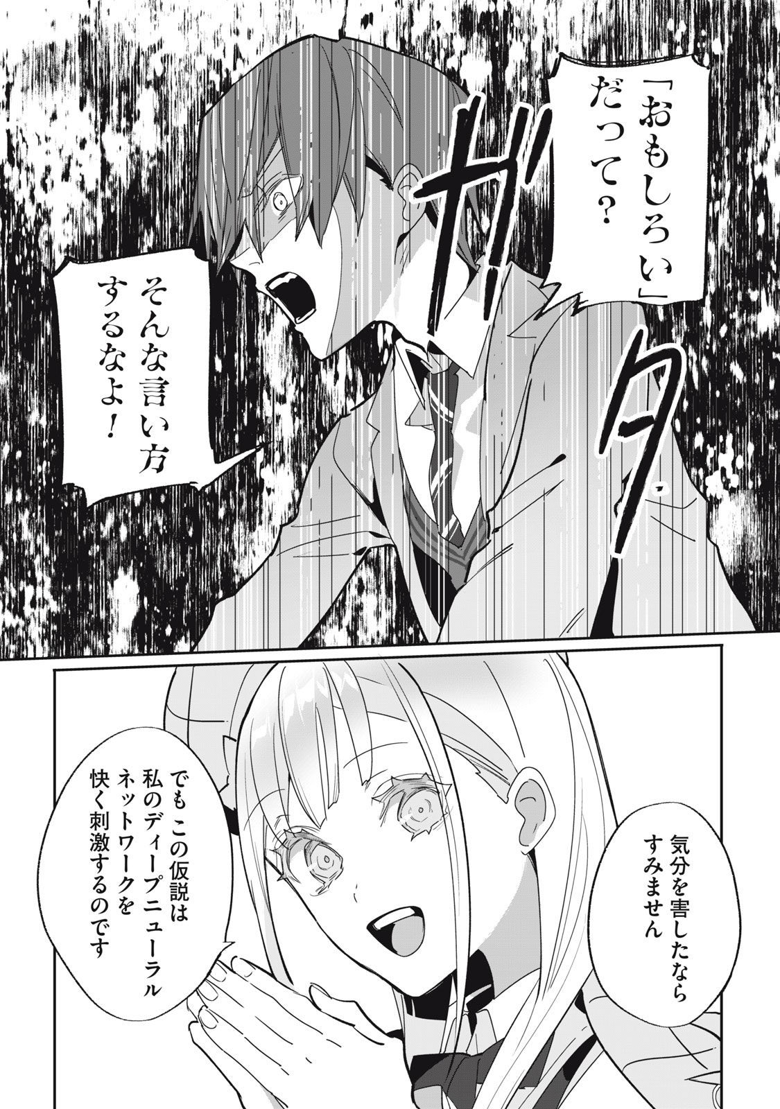 Tantei AI no Real Deep Learning - Chapter 3 - Page 33