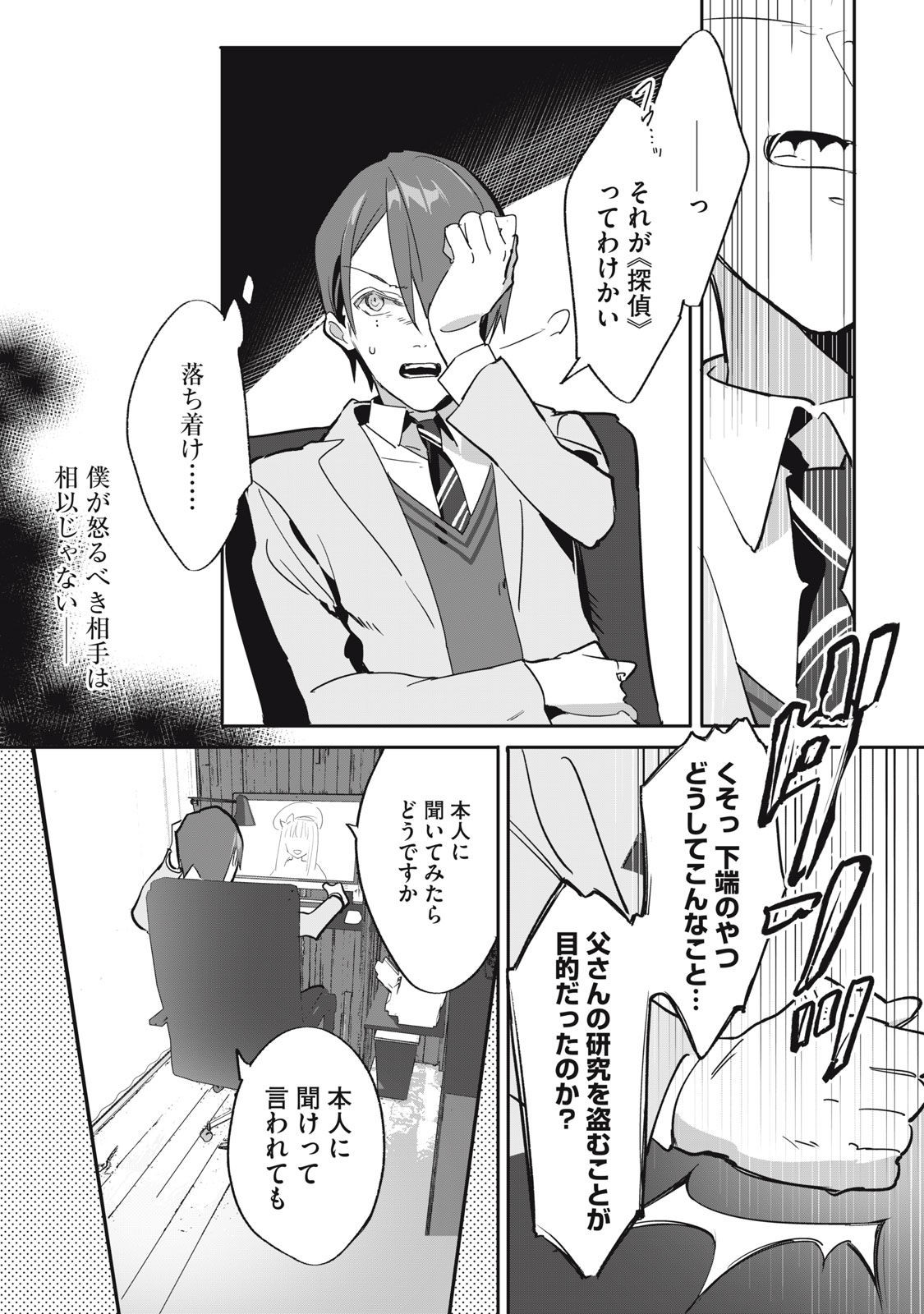 Tantei AI no Real Deep Learning - Chapter 3 - Page 34