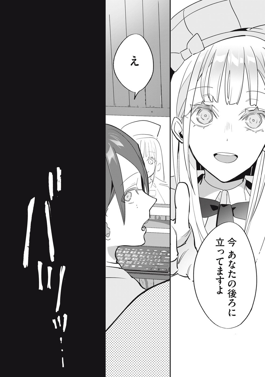 Tantei AI no Real Deep Learning - Chapter 3 - Page 35
