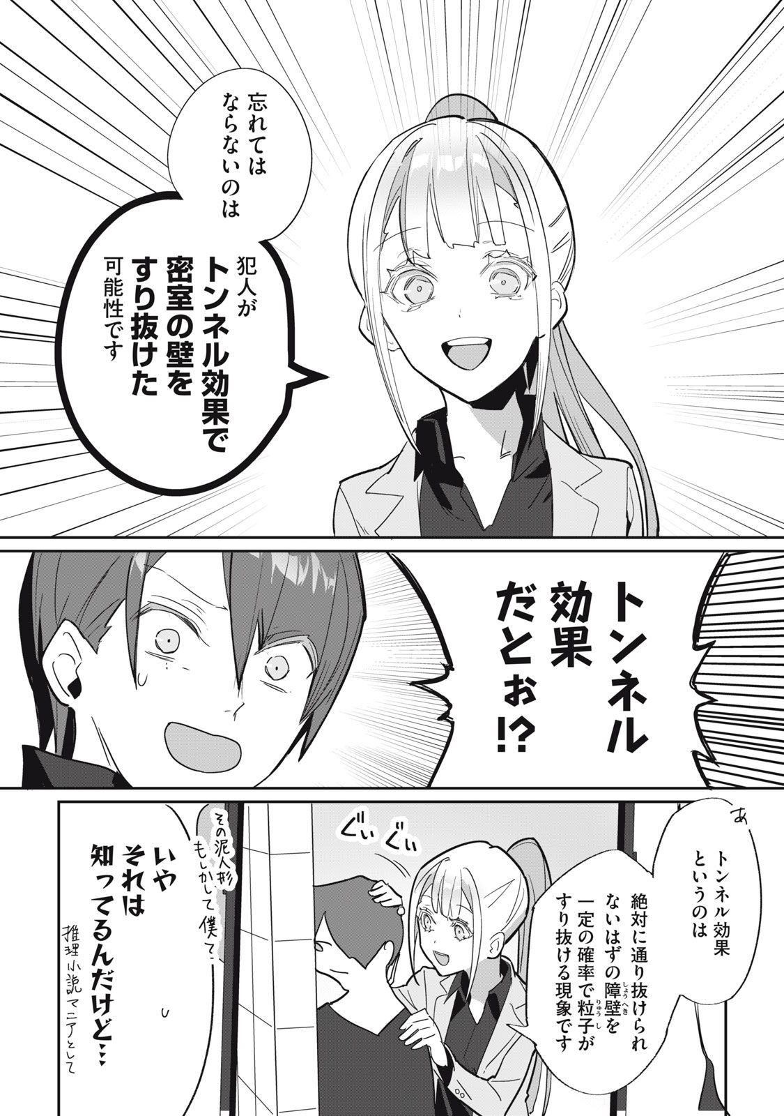 Tantei AI no Real Deep Learning - Chapter 3 - Page 4