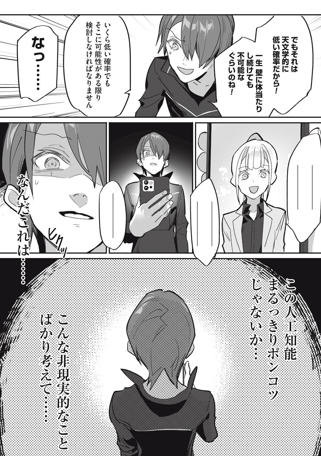 Tantei AI no Real Deep Learning - Chapter 3 - Page 5