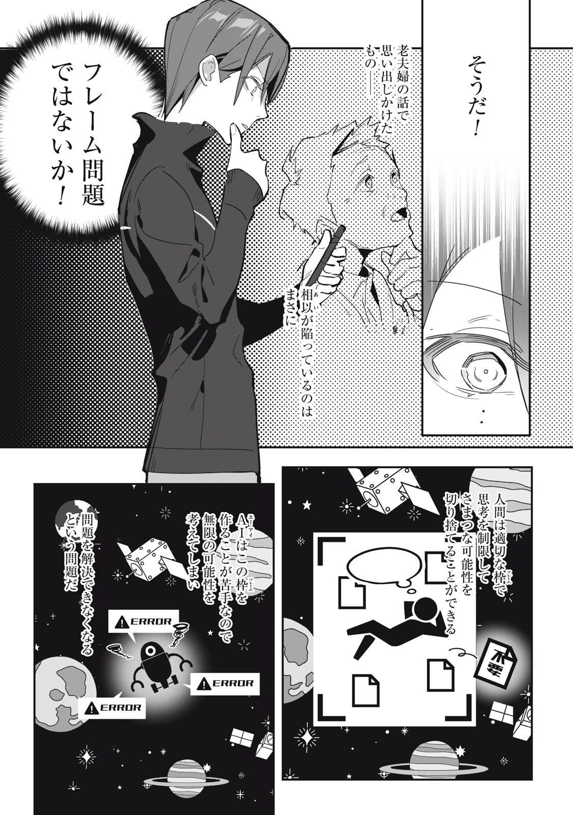 Tantei AI no Real Deep Learning - Chapter 3 - Page 6