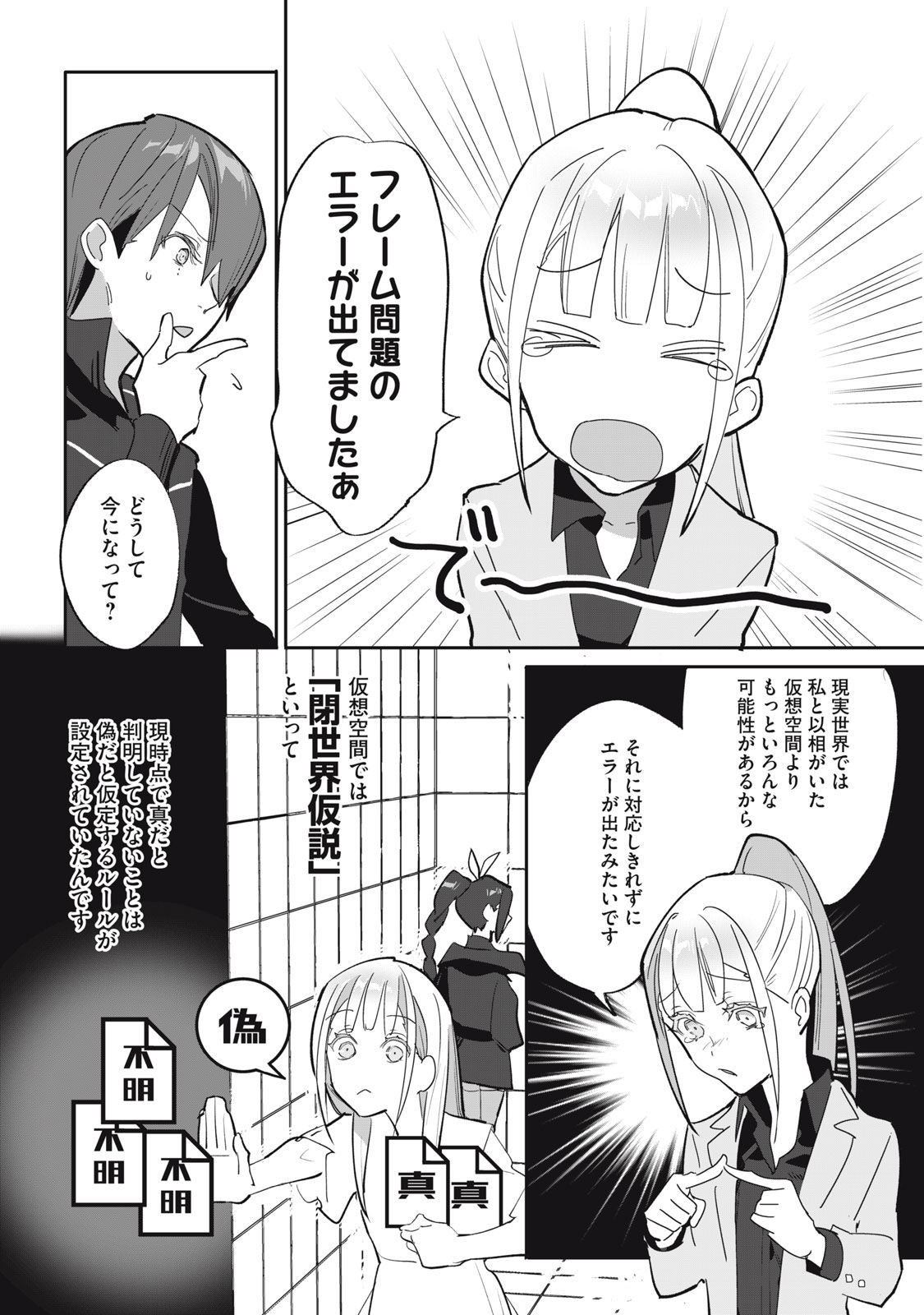 Tantei AI no Real Deep Learning - Chapter 3 - Page 8