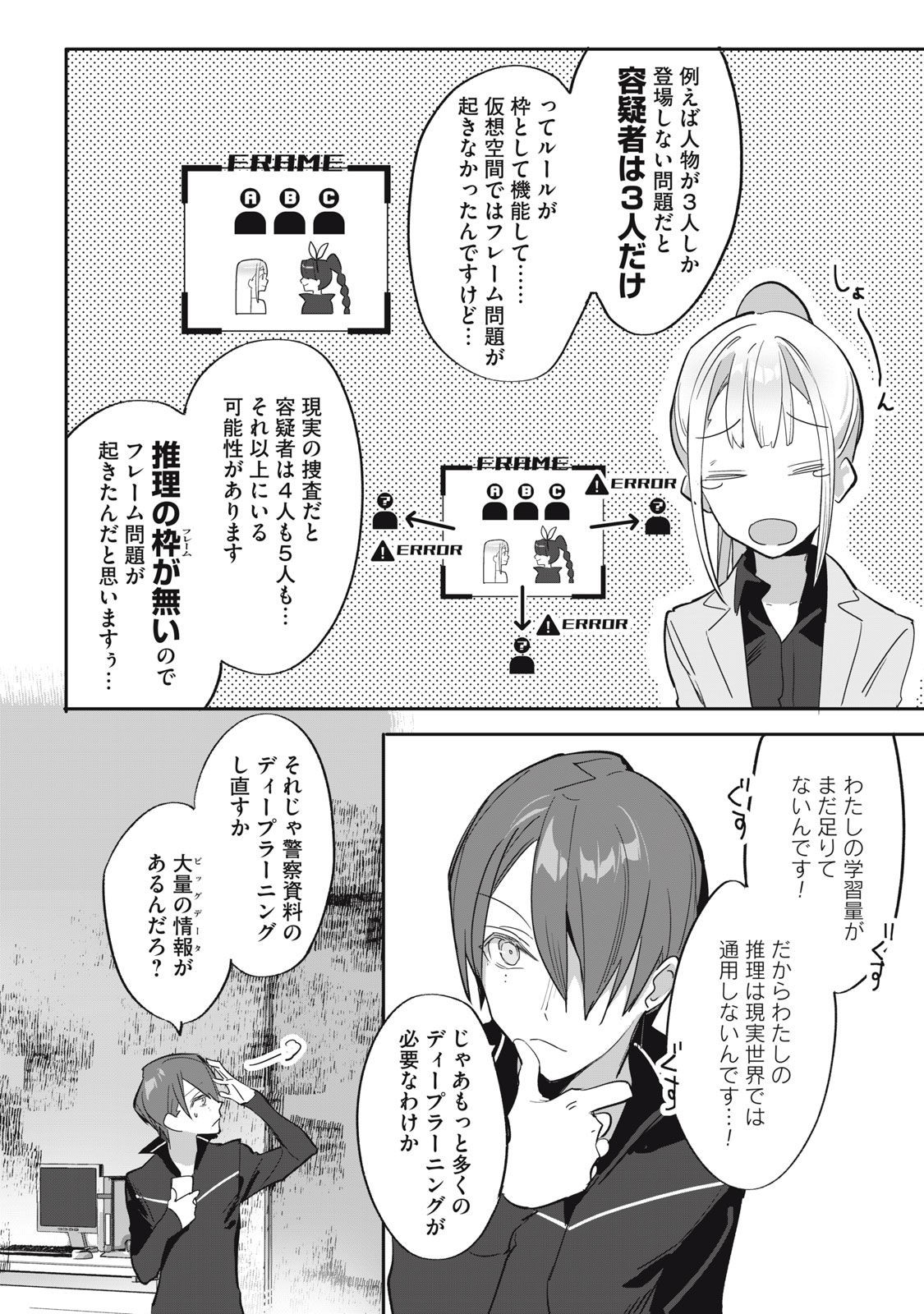 Tantei AI no Real Deep Learning - Chapter 3 - Page 9