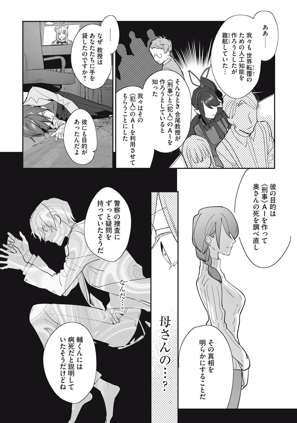 Tantei AI no Real Deep Learning - Chapter 4 - Page 10