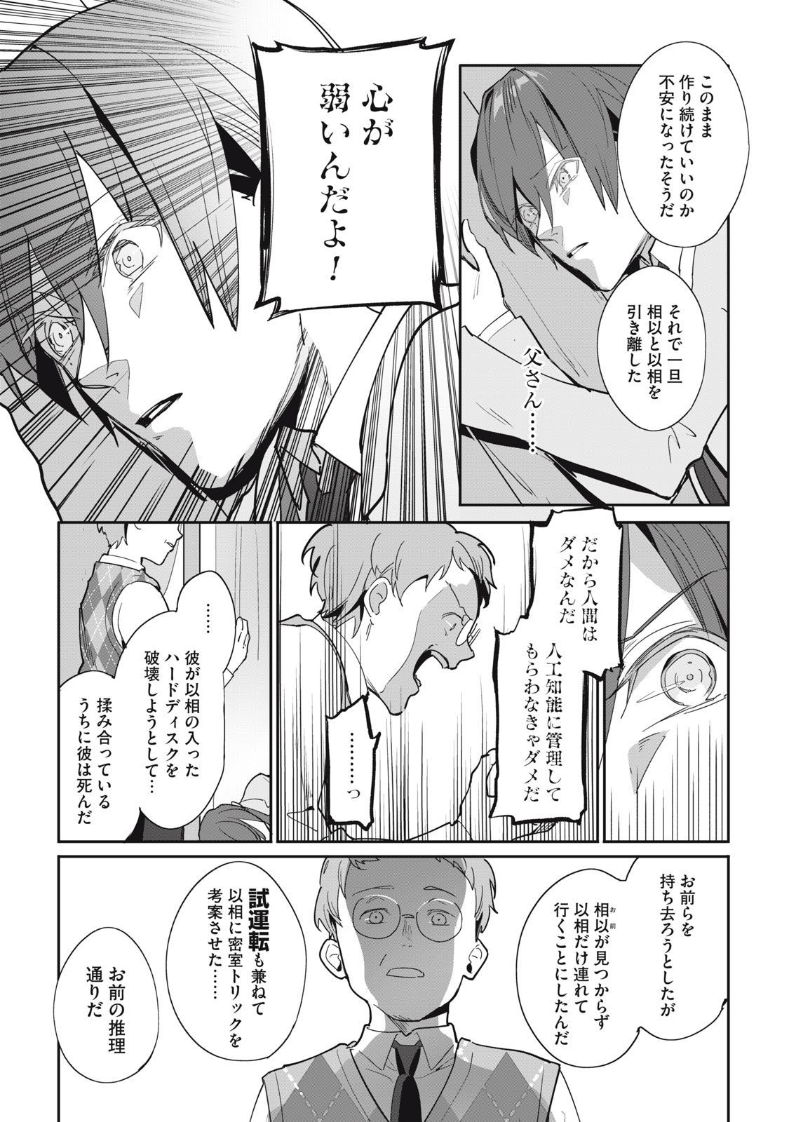 Tantei AI no Real Deep Learning - Chapter 4 - Page 12