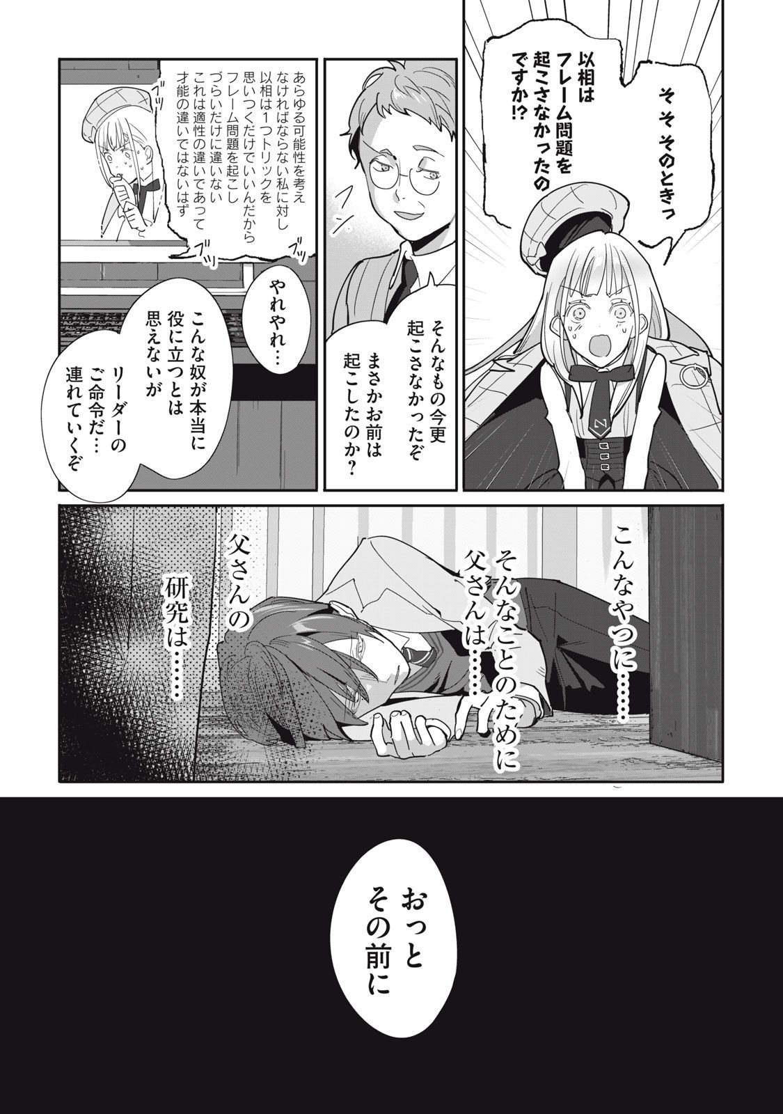 Tantei AI no Real Deep Learning - Chapter 4 - Page 13