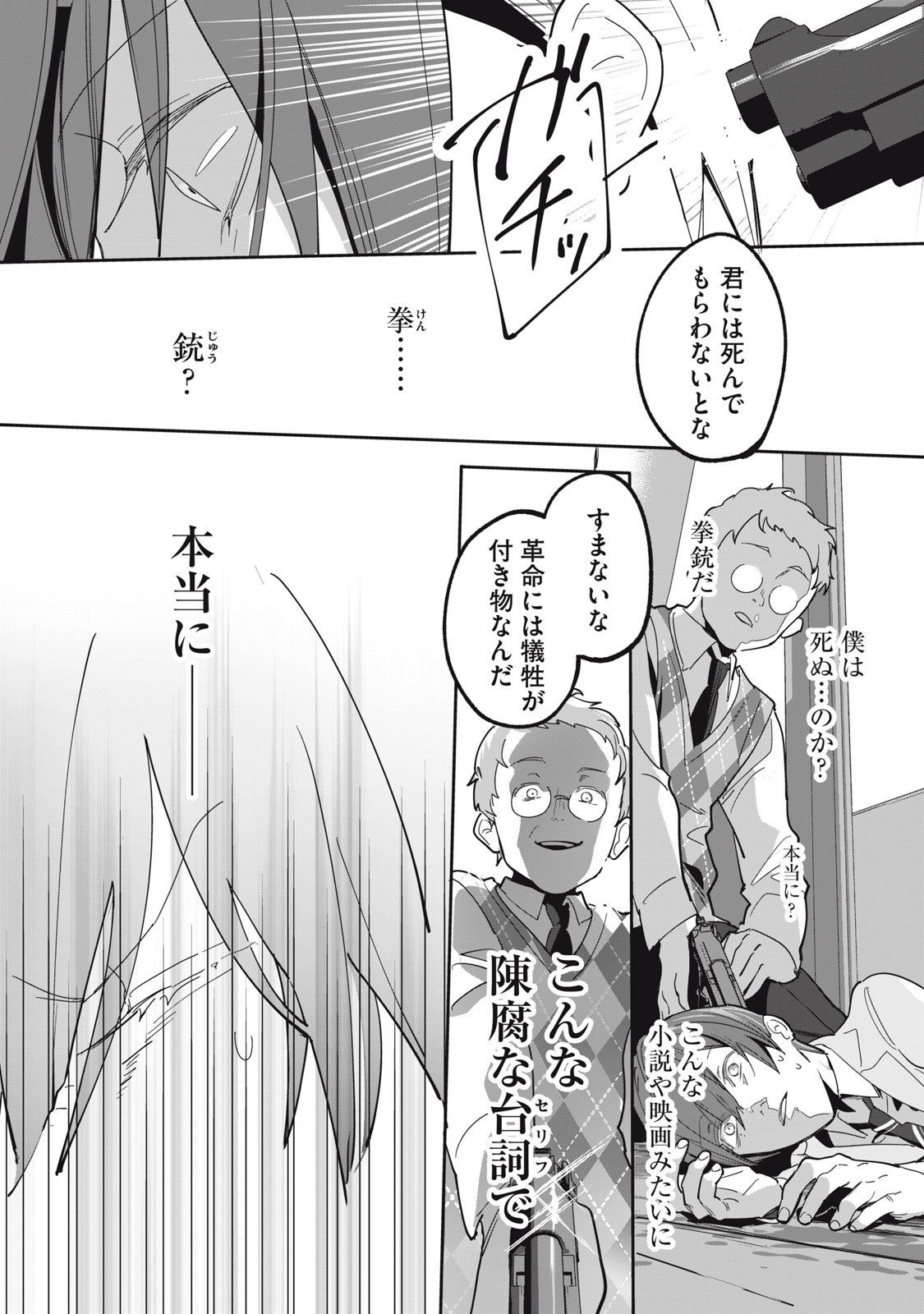 Tantei AI no Real Deep Learning - Chapter 4 - Page 14